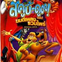 Scooby-Doo! Music of the Vampireสคูบี้ดู ตอน มนต์เพลงแวมไพร์ (DVD) ดีวีดี (เสียงไทยเท่านั้น) (P139)