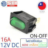 SCI สวิตช์ ปิดเปิด ON-OFF 16A 12V DC ไฟสีเขียว ติดในเรือ รถยนต์ รุ่น R13-238B-01