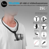 ตัวยึดกล้องแบบแขวนคอ TELESIN GP-HNB-U1