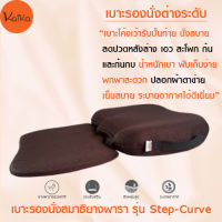 Kaika เบาะรองนั่งสมาธิ รุ่น Step-Curve สีน้ำตาลผ้าตาข่าย, เบาะนั่งสมาธิ, เบาะนั่ง, เบาะรองนั่ง, อาสนะ, เบาะรองนั่งสมาธิยางพาราธรรมชาติ 100%