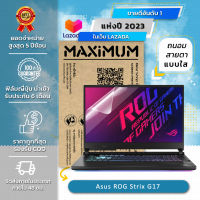 ฟิล์มกันรอย คอม โน๊ตบุ๊ค แบบถนอมสายตา Asus ROG Strix G17 (17.3 นิ้ว : 38.2x21.5 ซม.) Screen Protector Film Notebook  Asus ROG Strix G17 : Blue Light Cut Film (Size 15.6 in: 34.5x19.6)