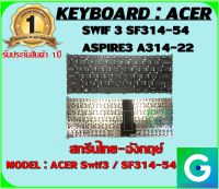 KEYBOARD : ACER SF314-54 / Swif3 แพรตรง สกรีนไทย-อังกฤษ์ ใช้ได้กับรุ่น SWIF 3 SF314-54 ASPIRE 3 A314-22 สินค้ามือ1 รับประกันสินค้าจากร้านค้า 1ปีเต็ม