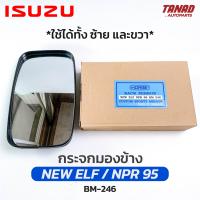 กระจกมองข้าง ISUZU NPR 95 / NEW ELF ลูกหมาก ใช้ได้ทั้งซ้ายและขวา BM-246 ยี่ห้อ HORSE เอลฟ์ เอ็นพีอาร์ อีซูซุ