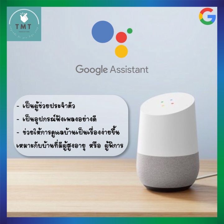 google-home-ลำโพงอัจฉริยะ-รองรับภาษาไทย-สั่งงาน-google-assistant-ควบคุม-อุปกรณ์-ไฟฟ้า-ในบ้าน-ผู้ช่วยประจำบ้านจาก-google