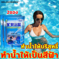 ถูกสุด 50g 1ฟรี1 !! ZhuQingTang blue sea ผงเปลี่ยนสีน้ํา เปลี่ยนสีน้ำ ผงใส่น้ำสีฟ้า ผงบลูซี 1ซองผสมน้ำ 12-15 ตัน ไม่เป็นอันตรายต่อคนและสัตว์ สระกลายเป็นทะเล น้ำเปลี่ยนเป็นสีฟ้าเลย เหมาะสำหรับสระน้ำธรรมชาติ สระว่ายน้ำ สวนน้ำ ฯลฯ. สีน้ำทะเล blue sea บลูซี