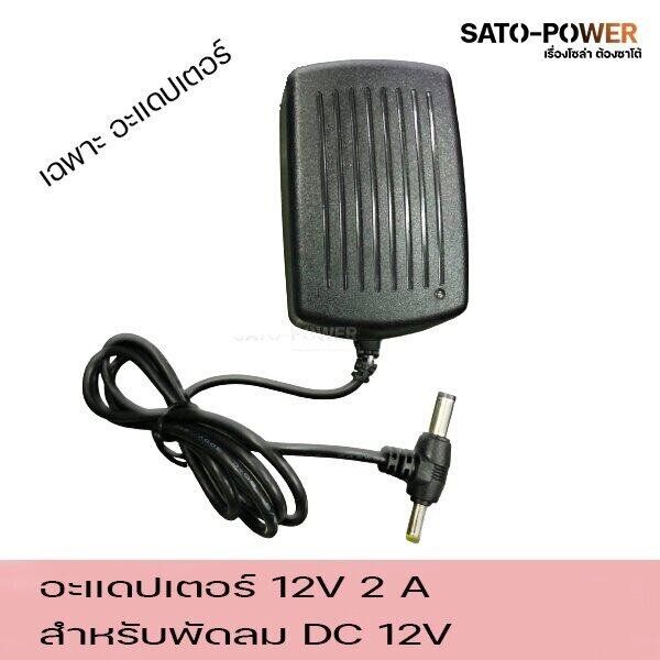 อะแดปเตอร์-12v-2a-สำหรับต่อพัดลม-dc-เฉพาะอะแดปเตอร์-ไม่มีพัดลม-อุปกรณ์แหล่งจ่ายไฟ-อแดปเตอร์ชาร์จ-เข้าไฟบ้าน-หัวแจ็ค