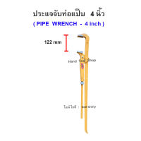 ALLWAYS ประแจจับท่อแป๊ป ขนาด 4"  คีมประปา คีมคอม้า (สีเหลือง)