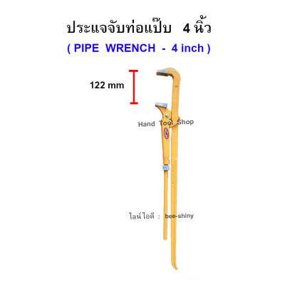 ALLWAYS ประแจจับท่อแป๊ป ขนาด 4"  คีมประปา คีมคอม้า (สีเหลือง)