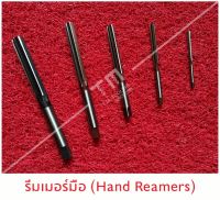 รีมเมอร์ มือ (Hand Reamers) รีมเมอร์ฟันตรง ดอกคว้าน งานเหล็ก ขนาด 2.5 มิล - 40 มิล  ***ของใหม่ มีของพร้อมส่งทันที****