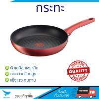 กระทะทอด กระทะเคลือบอย่างดี กระทะตื้น 28 ซม. ด้าม TEFAL CHARACTER | TEFAL | C6820672 ร้อนเร็ว กระจายความร้อนทั่วถึง เคลือบอย่างดี ไม่ติดผิวหน้า ปลอดภัยไร้สารเคมี Cooking Pans จัดส่งฟรีทั่วประเทศ