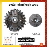 ( โปรสุดคุ้ม... ) จานไฟ เครื่องตัดหญ้า 4จังหวะ รุ่น GX35, UMK435 [อย่างดี] ราคาถูกสุด เครื่อง ตัด หญ้า ไฟฟ้า เครื่อง ตัด หญ้า ไร้ สาย รถ ตัด หญ้า สายสะพาย เครื่อง ตัด หญ้า