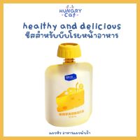 [พร้อมส่ง❗️] Healthy and delicious ชีสสำหรับบีบโรยหน้าอาหาร 60g ? | แมวหิว