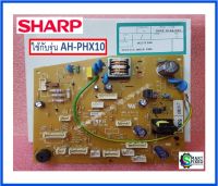 บอร์ดแอร์ชาร์ป/CONTROL BOARD/SHARP/DSGY-H184JBKZ/อะไหล่แท้จากโรงงาน