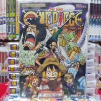 หนังสือการ์ตูน ONE PIECE วันพีช เล่มที่ 67