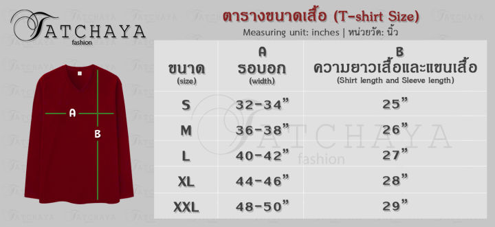 tatchaya-เสื้อยืด-คอตตอน-สีพื้น-คอวี-แขนยาว-scarlet-สีแดงเลือดนก-cotton-100-long-sleeve