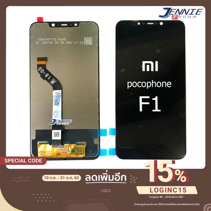 จอ-pocophone-f1-หน้าจอ-xiaomi-pocophone-f1-จอชุด-lcd-pocophone-f1