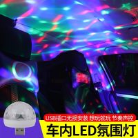 ไฟ Led Usb ไฟรถยนต์แสงธรรมชาติ Dj Rgb เสียงดนตรีมีสีสันขนาดเล็กโคมไฟดักแมลงภายในรถ3W 5V ไฟ Lampu Hias สร้างบรรยากาศ