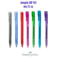 ปากกาลูกลื่น Faber-Castell RX5 ขนาด0.5มม.