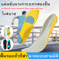 แผ่นเสริมพื้นรองเท้าเพื่อสุขภาพ ฟองน้ำรองพื้นรองเท้า Insole Foot Care