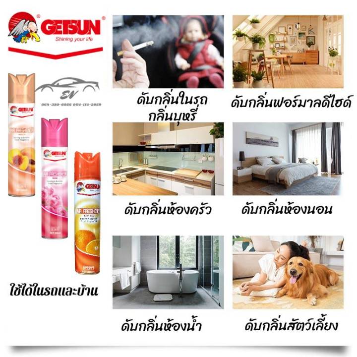 getsun-air-freshener-สเปรย์หอมปรับอากาศ-ราคาถูกที่สุด-คุณภาพดีเยี่ยม-ปลอดภัยทั้งคนและสัตว์เลี้ยงที่คุณรัก-300-ml-3กลิ่นให้เลือก-g-1081