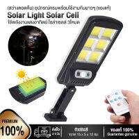 ไฟสปอตไลท์ กันน้ำ 95W ไฟ Solar Light Solar Cell ใช้พลังงานแสงอาทิตย์ โซล่าเซลล์ 3โหมดการใช้งาน (สว่างตอดคืน) อุปกรณ์ครบพร้อมใช้งานกันยาวๆ (ชองแท้)