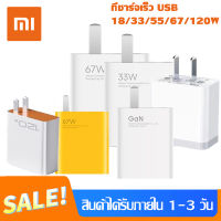 Xiaomi 120W USB Charger ที่ชาร์จเร็ว USB 67W หัวชาร์จแท้  Xiaomi 55W Quick Charge 3.0 สำหรับ iPhone 14 13 12 Xiaomi 13 Samsung Huawei OPPO VIVO Realme โทรศัพท์มือถือ Wall Fast ชาร์จอะแดปเตอร์