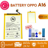 แบตเตอรี่ OPPO A16(2020) A53 (2020) A73 (2020) A32 (2021) A54 4G A53S A16 A16S A33 (2020) A93 5G A55 (2020) แบต Battery BLP805 แบตคุณภาพสูง งานบริษัท ประกัน1ปี แถมชุดไขควงพร้อมกาว