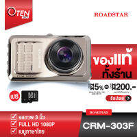 ROADSTAR รุ่น CRM-303F กล้องติดรถยนต์ จอภาพ 3 นิ้ว FULL HD 1080P ภาพชัดทั้งกลางวัน-กลางคืน เมนูภาษาไืทย (ฟรี! TF Card 32 GB)