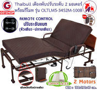 Thaibull เตียงไฟฟ้า 2 มอเตอร์ เตียงนอนเบาะยางพารา เตียงพับไฟฟ้า OLTLM5-3452M-100B Size 100*190 cm. Adjustable Electric Bed Latex Mattress