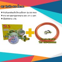 หัวปรับแรงดันแก๊ส มีระบบตั้งเวลา ตัดแก๊ส SCG รุ่น R-500 พร้อมสายแก๊ส NCR คุณภาพสูง มาตรฐาน มอก. 2 เมตร + ตัวรัดสาย 2อัน