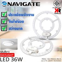 แผงไฟNAVIGATE หลอดLED แสง Daylight 36W สำหรับโคมเพดานกลม ตัวใช้แทนหลอดนีออนกลม ติดตั้งง่ายเพียงยึดติดโดยแม่เหล็กเข้ากับโคมเพดาน