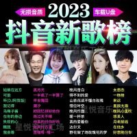 M3และ4มิวสิควันไม่ฟังคุณภาพสูง2023เครือข่ายยอดนิยมรายการเพลงยอดนิยมใหม่ M3 Tiktok ความจุสูง/4 USB เพลงแฟลชไดร์ฟ Audi20230602ไม่สูญเสีย