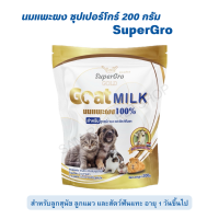 SuperGro Gold Goat Milk นมแพะผง เกรดนมแม่แพะ สำหรับลูกสุนัข ลูกแมว สัตว์ฟันแทะ ขนาด 200 กรัม