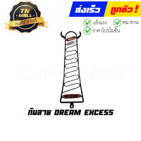 [โล๊ะสต็อก] 8. กันลาย DREAM EXCESS ยี่ห้อ ยงศ์วิวัฒน์