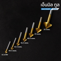 ดอกลบคม ลบคม เคาท์เตอร์ซิงค์ Countersink 1 ฟัน 1 F / 8.3x90° / 10.4 / 12.4 / 16.5 / 20.5 / 25 / 30 / 35 mm. แบบเดี่ยวและแบบเซ็ต