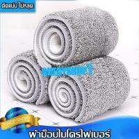 ผ้าม็อบ ผ้าไม้ถูพื้น ผ้าไมโครไฟเบอร์ Flat mop cloth ซักง่าย แห้งเร็ว เก็บฝุ่นดันฝุ่นได้ดีเยี่ยม