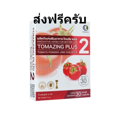 โทเมซิงพลัส2 Tomazing plus 2 (แท้) ลดอาการต่อมลูกหมากโต สารสกัดจากมะเขือเทศ เหมาะสำหรับผู้ชาย ฉี่ไม่สุด ปวดฉี่บ่อย