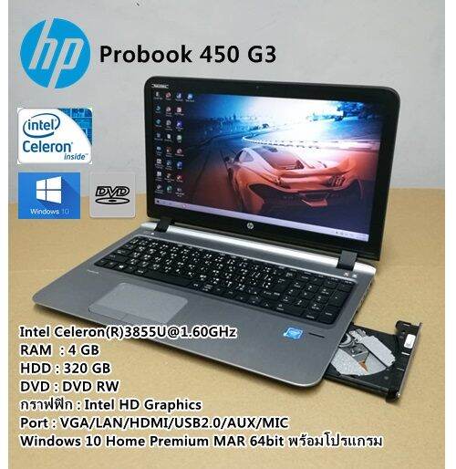 โน๊ตบุ๊คมือสอง Hp Probook 450 G3 Celeron 3855U 1.60Ghz(Ram:4Gb/Hdd:320Gb) จอใหญ่15.6นิ้ว | Lazada.Co.Th