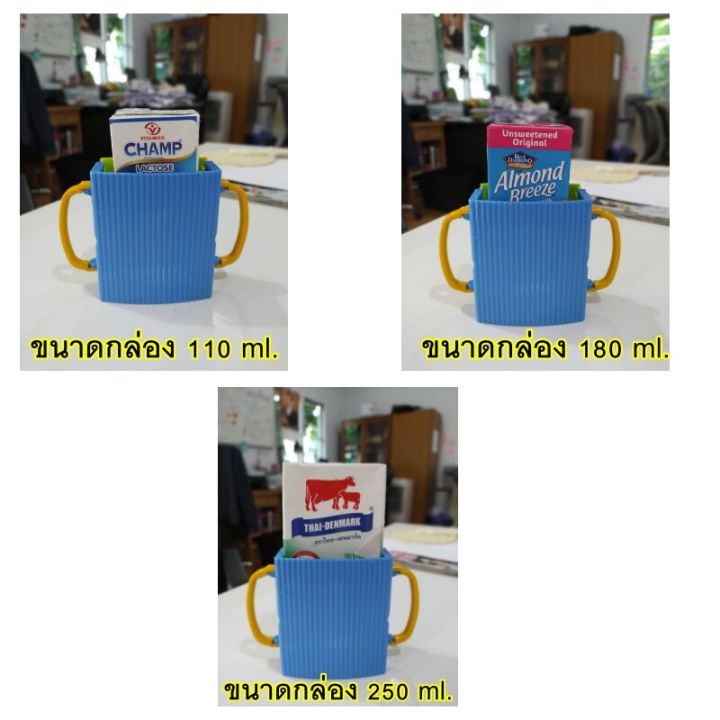 กล่องกันบีบนม-ที่จับกล่องนม-ที่ใส่กล่องนม-กันบีบกล่องนม-กล่องกันบีบ-สินค้าพร้อมส่งในไทย