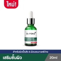 Dr.PONG BarrierX ultimate defense serum เซรั่มเสริมชั้นผิวให้แข็งแรง for healthy skin barrier - Ceramide Niacinamide Hya