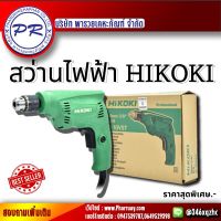 HIKOKI สว่านไฟฟ้า 3/8 นิ้ว กำลังไฟเข้า (วัตต์)450 รุ่น(D10VST) สีเขียว รับประกันคุณภาพ สว่านแข็งแรง ทนทาน ของแท้100% บริษัท พารวยเคหะภัณฑ์ จำกัด