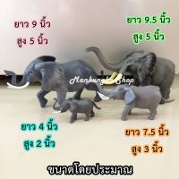 (ขนาด 4-9 นิ้ว) โมเดลช้าง ช้างยาง  ช้าง ของเล่นเด็ก แบบแข็ง มีหลายขนาด