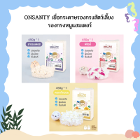 ONSANTY เยื่อกระดาษรองกรงสัตว์เลี้ยง รองกรงหนูแฮมเตอร์ มีหลายกลิ่น พร้อมส่ง