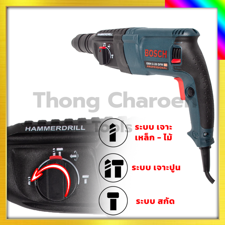 bosch-สว่านโรตารี่-3-ระบบ-รุ่น-2-26-1500w-รับปะกันตรงปกไม่จกตา-ไม่ตรงปกยินดีคืนเงิน100-aaa