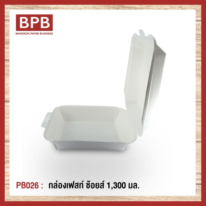 bpb-กล่องใส่อาหาร-กล่องfest-กล่องเฟสท์-ช้อยส์-1-300-มล-fest-choice-takeaway-box-1-300-ml-pb026-1แพ็ค-50ชิ้น