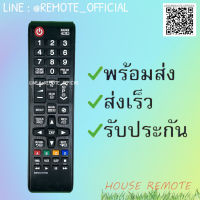 รีโมทรุ่น :ซัมซุง Samsung รหัส BN59-01175K สินค้าพร้อมส่ง