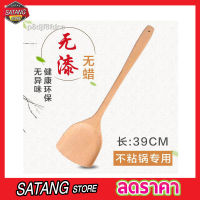 Wooden spatula Ladle ตะหลิวไม้ แบบยาว ขนาด 39cm ตะหลิวไม้ทัพพี ตะหลิวไม้ยาว ตระหลิวไม้ ตะหลิวด้ามไม้