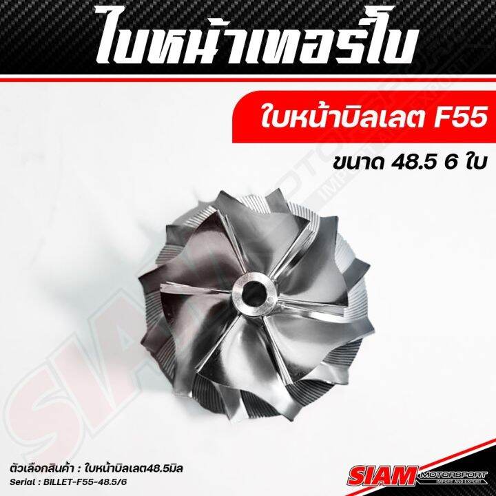 อะไหล่เทอร์โบแต่ง-f55-ของแท้-100-ซื้อตรงกับ-siam-motorsport