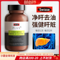 Australian Swisse Enhanced Edition Milk Thistle Jinggan Tablets Ganbao นอนดึกเพื่อแก้อาการเมาค้าง Sveishi 70เท่าเม็ดเข้มข้น