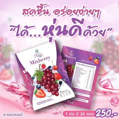 เครื่องดื่ม น้ำชงผลไม้ Mixberry by Rady ไฟเบอร์ (1 ห่อ 25 ซอง)